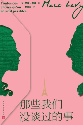 那些我们没谈过的事